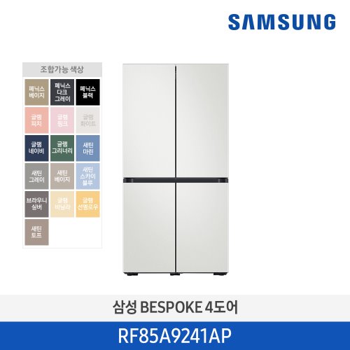 삼성 비스포크 양문형 냉장고 4도어 866L  냉장고 800리터 RF85A9241AP 3-5년의무사용 색상변경가능
